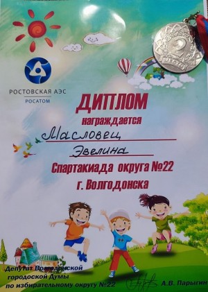 День физрука.Округ 22