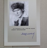 «Сын земли донской»: в Волгодонске открылась выставка к 120-летию Михаила Шолохова