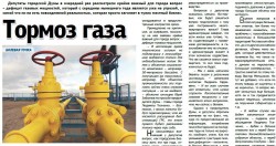 Тормоз газа