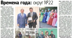 Времена года: округ №22