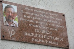 В Волгодонске открыли мемориальную доску скульптору Василию Полякову