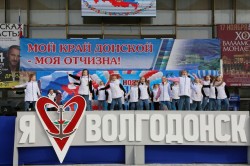 Волгодонск отметил День народного единства