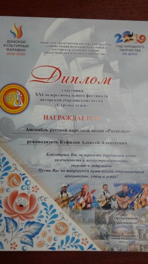 Округ №5. «Раздолье» участник фестиваля «Струны души».