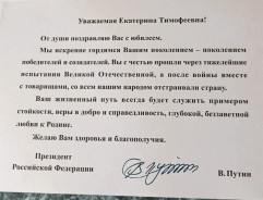 Почетный гражданин Волгодонска Екатерина Хижнякова отметила 95 день рождения    