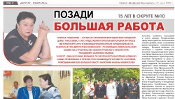 Позади большая работа