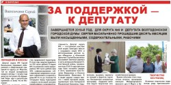 За поддержкой к депутату