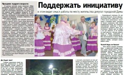 Поддержать инициативу