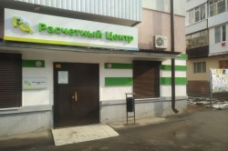 Услуги Расчетного центра можно получить удаленно