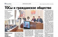ТОСы и гражданское общество