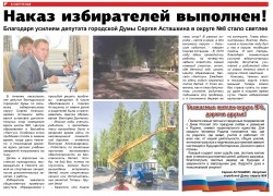 Наказ избирателей выполнен
