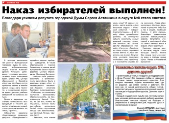 Наказ избирателей выполнен