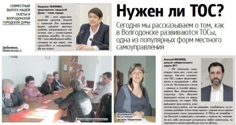 Нужен ли ТОС?