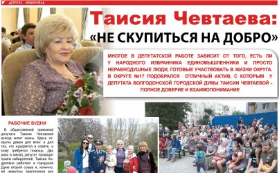 Таисия Чевтаева: «НЕ СКУПИТЬСЯ НА ДОБРО»