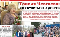 Таисия Чевтаева: «НЕ СКУПИТЬСЯ НА ДОБРО»