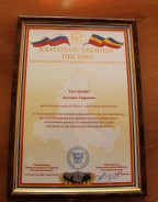 Награда за развитие законотворчества и местного самоуправления
