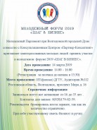 Молодежный парламент приглашает к участию в форуме