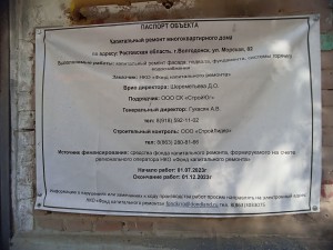 3 округ: Капитальный ремонт МКД. Работаем...