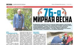76-ая мирная весна