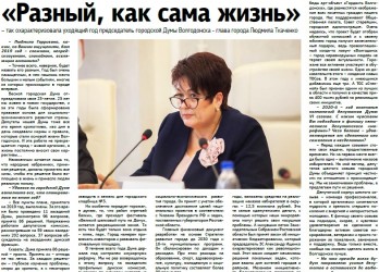 «Разный, как сама жизнь»