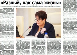 «Разный, как сама жизнь»