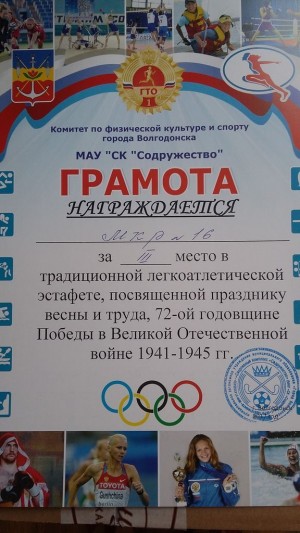 В преддверии праздников спортсмены микрорайона №16 заняли призовые места в городских соревнованиях