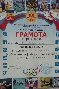 Команда округа 16 - победитель футбольного турнира