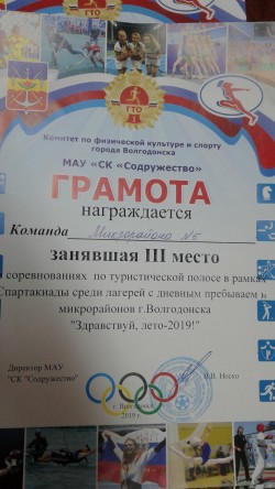 Округ №5. Соревнование по туристической полосе.