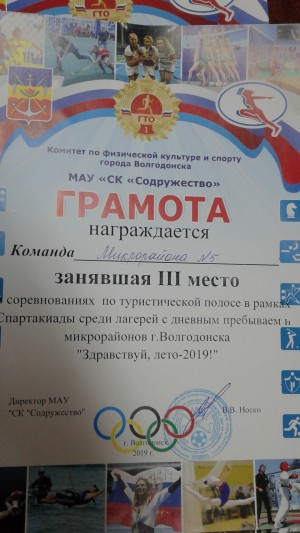 Округ №5. Соревнование по туристической полосе.