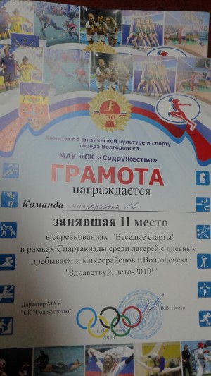 Округ №5. Веселые старты.
