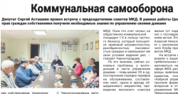 Коммунальная самооборона