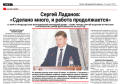 Сергей Ладанов:  «Сделано много, и работа продолжается»