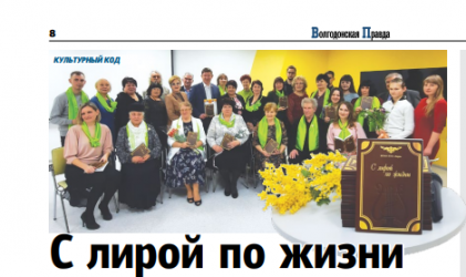 С лирой по жизни