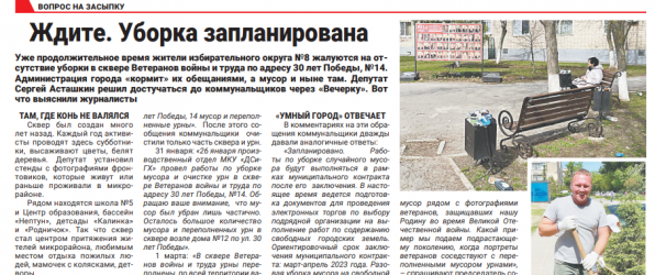 Ждите. Уборка запланирована