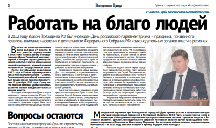 Работать на благо людей