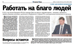 Работать на благо людей