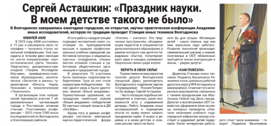Сергей Асташкин: «Праздник науки. В моем детстве такого не было»