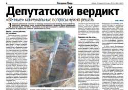 Депутатский вердикт