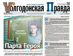 Парта Героя.В Волгодонском педколледже увековечили память участника СВО