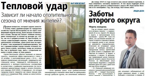 Заботы второго округа