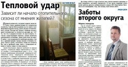 Заботы второго округа