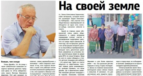 На своей земле