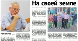 На своей земле