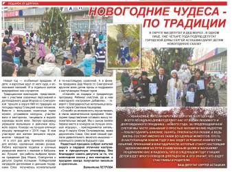 Новогодние чудеса по традиции