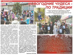 Новогодние чудеса по традиции