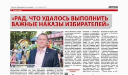 Рад что удалось выполнить важные наказы избирателей