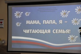 Игорь Батлуков поздравил финалистов фотоконкурса «Мама, папа, Я – читающая семья!»