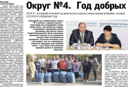 Округ №4. Год добрых