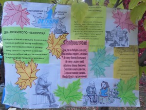 День пожилых людей 