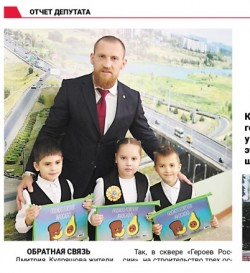 Дмитрий Кудряшов: "Спасибо всем, кто помогает делать округ лучше!"