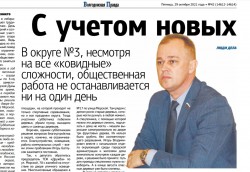 С учетом новых реалий
